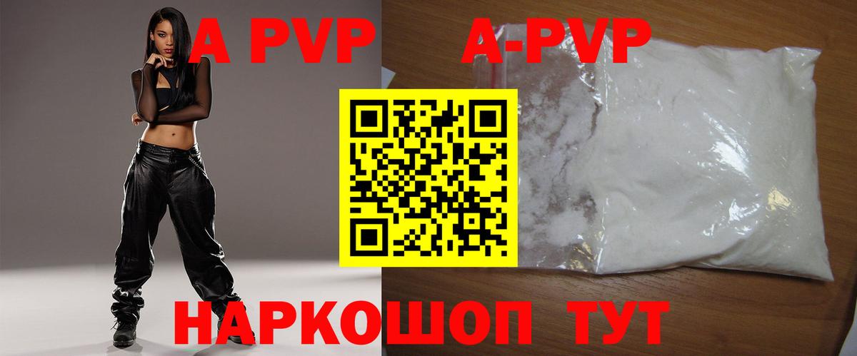 A PVP Соль Великий Новгород