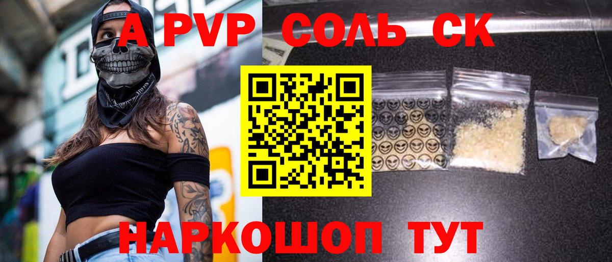 Alpha PVP СК КРИС  A-PVP СК КРИС  Alfa_PVP  Великий Новгород  купить наркотики цена  А ПВП мука  Вход с VPN 