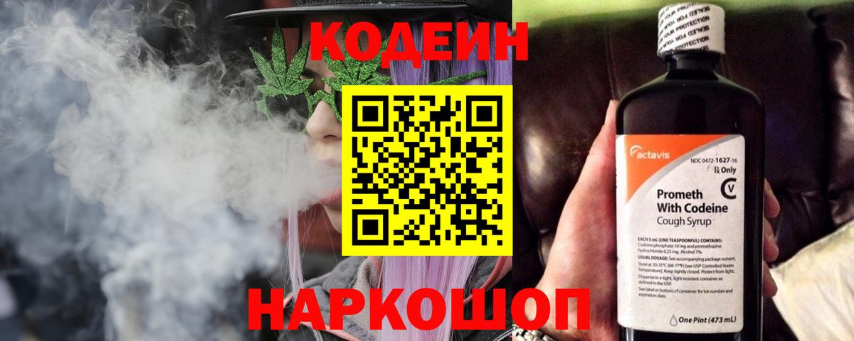 Кодеин Purple Drank  Codein Purple Drank  Вход с VPN  Великий Новгород 