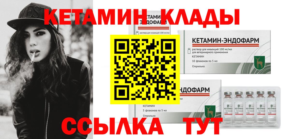 Кетамин ketamine  Вход с VPN  Великий Новгород 