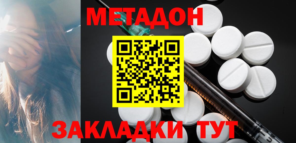 МЕТАДОН мёд  Вход с VPN  Великий Новгород 